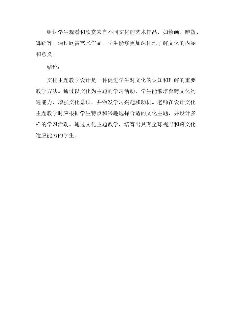 文化主题教学设计_第3页