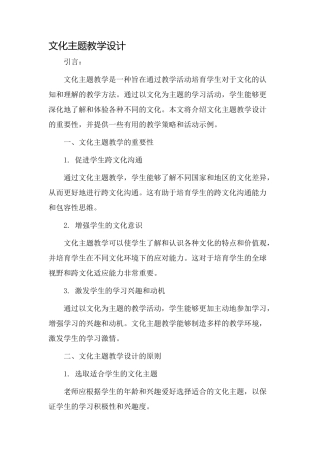 文化主题教学设计