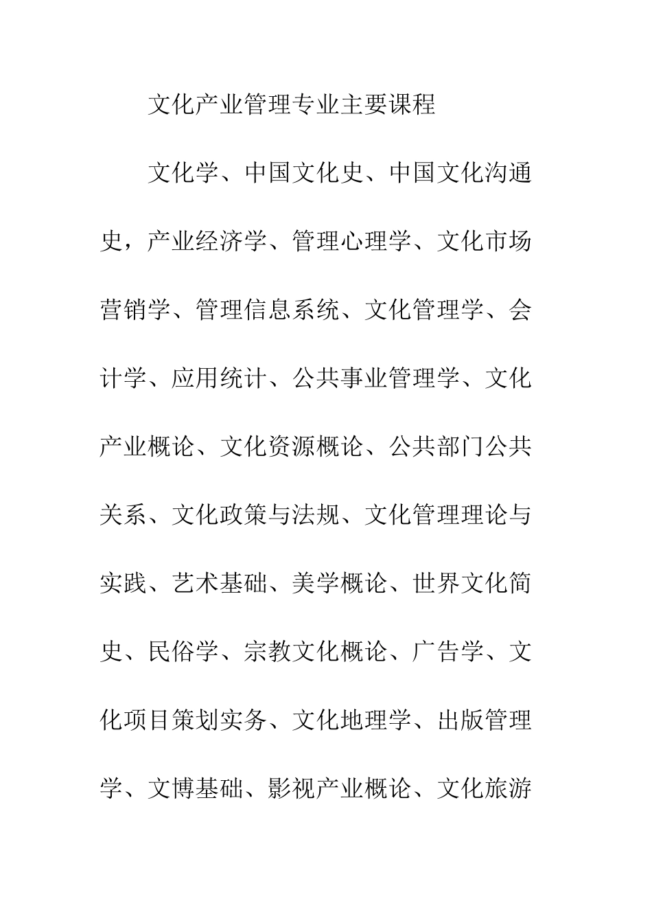 文化产业管理专业职业规划书--精编范文_第2页