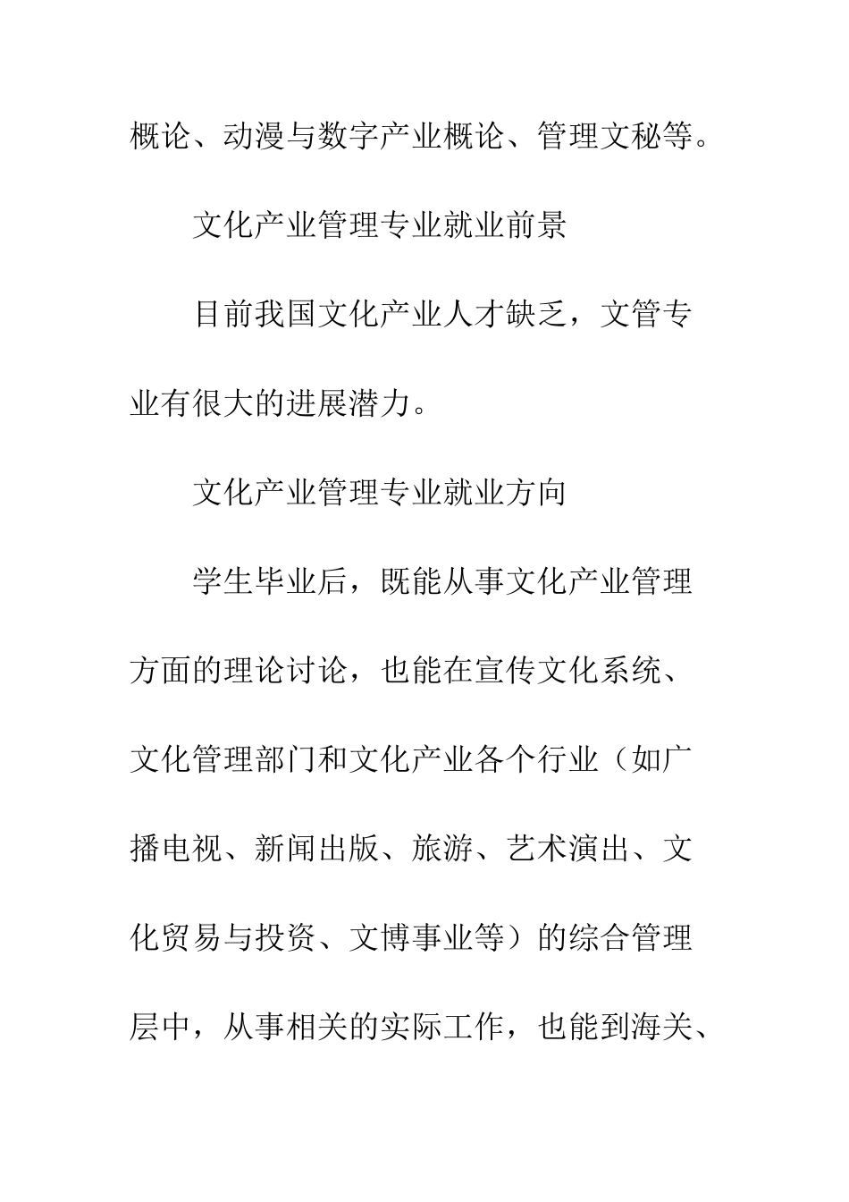 文化产业管理专业职业规划书--精编范文_第3页