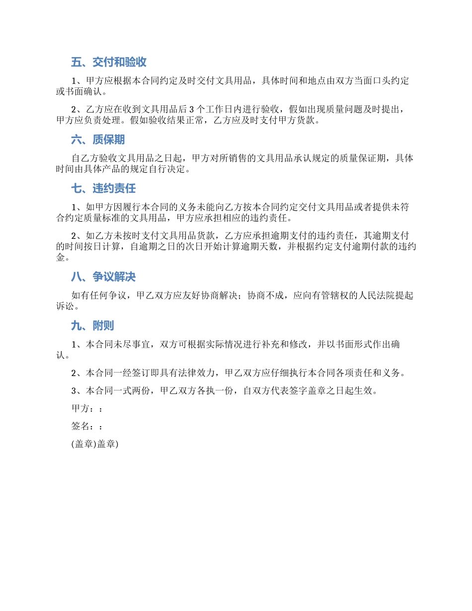 文具用品销售合同_第2页