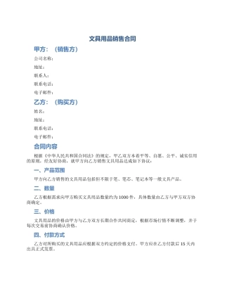 文具用品销售合同
