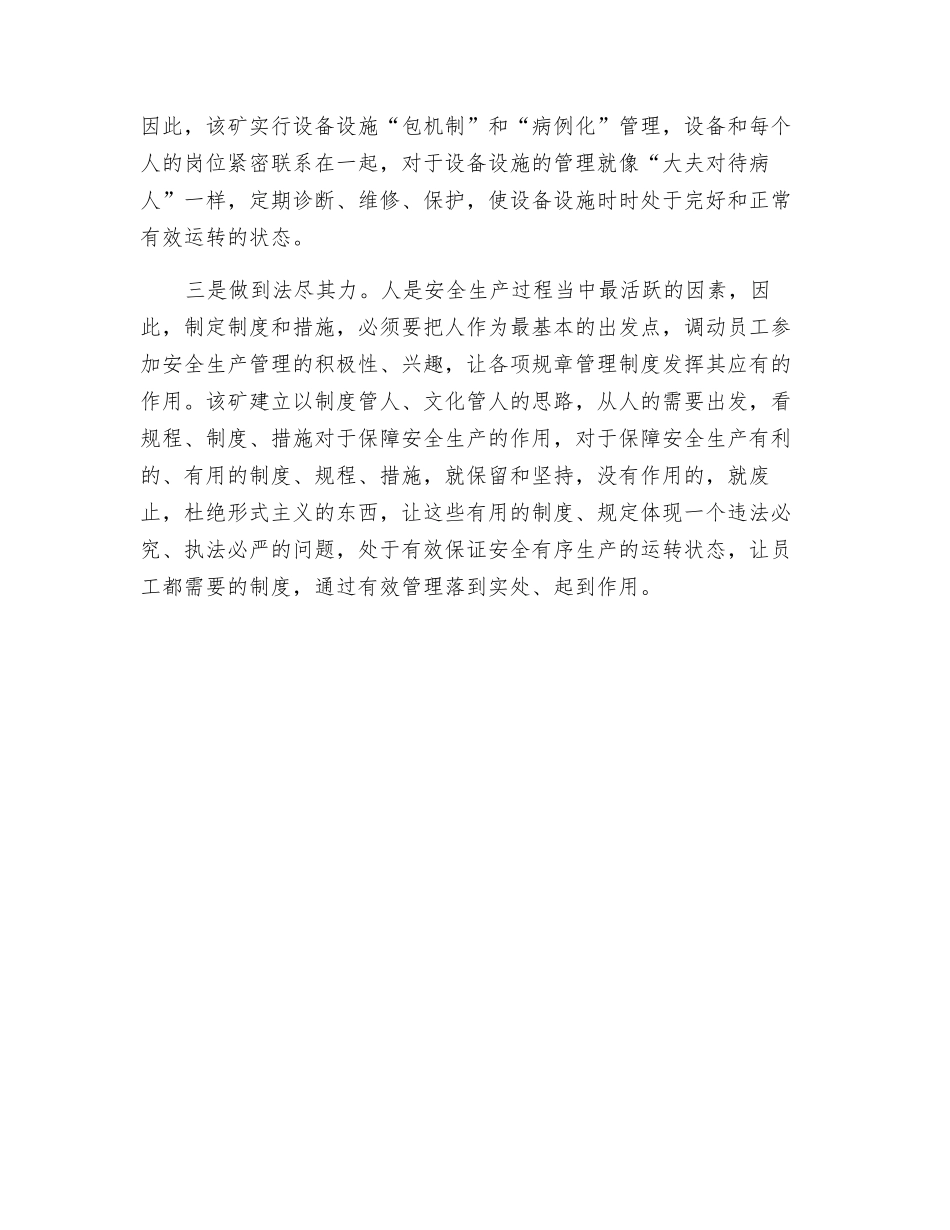 文化、制度和科技煤炭企业安全管理系统中的关键环节_第3页