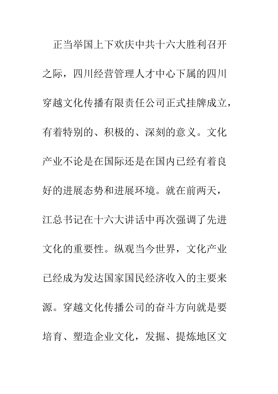 文化传播公司开业典礼致辞--精编范文_第3页