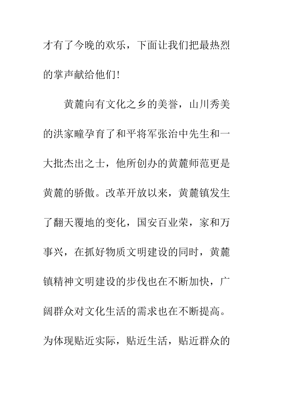 文化下乡演出启动仪式讲话稿--精编范文_第3页