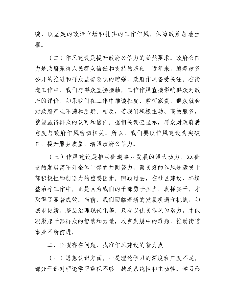 在街道“能力作风建设攻坚年”活动推进会上的讲话稿_第2页