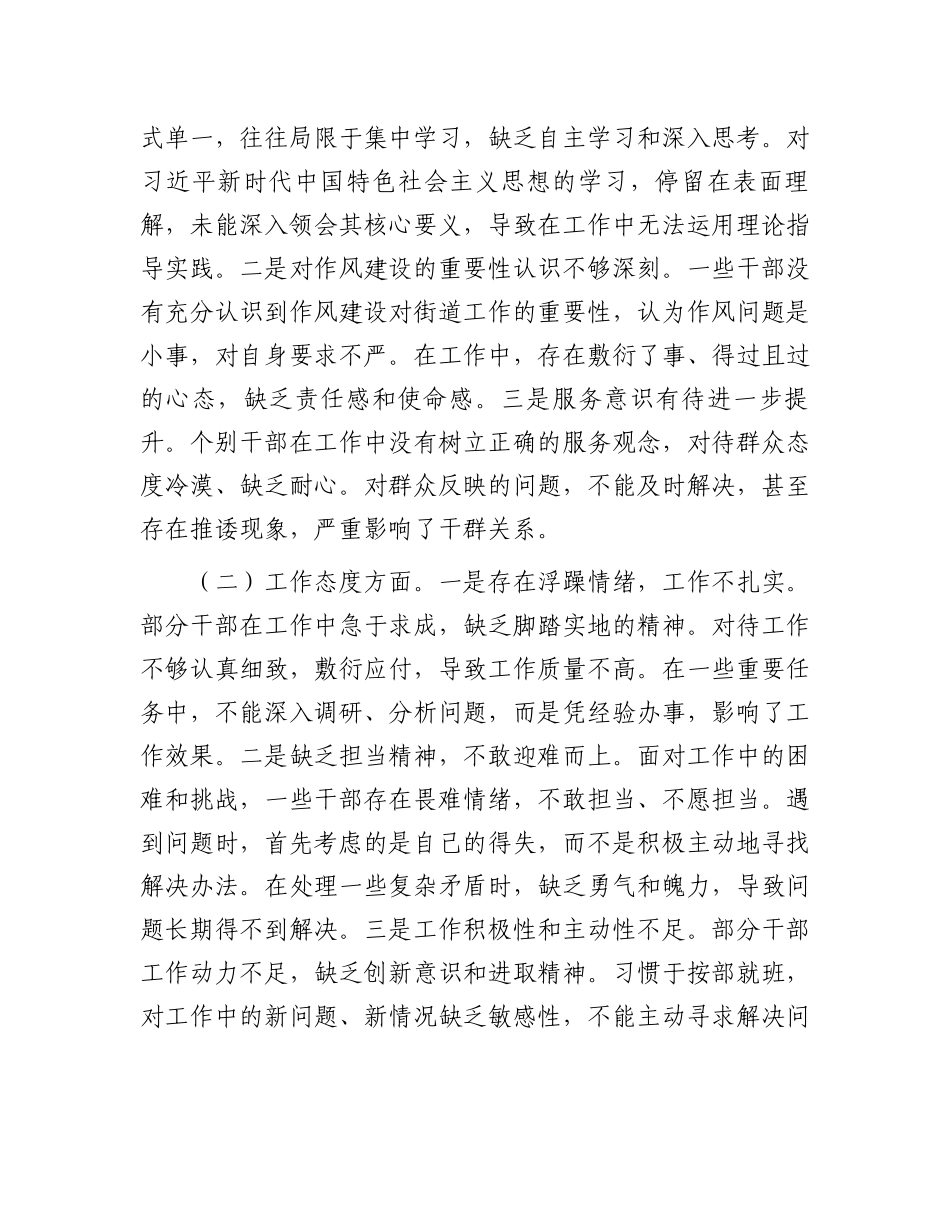 在街道“能力作风建设攻坚年”活动推进会上的讲话稿_第3页