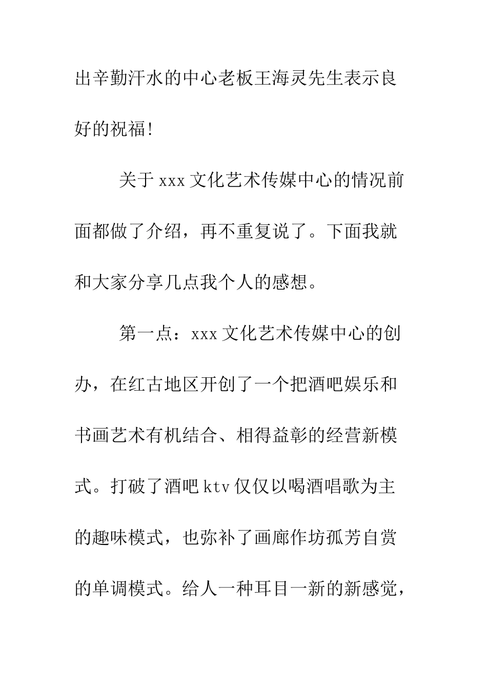 文化传媒开业致辞范文--精编范文_第2页