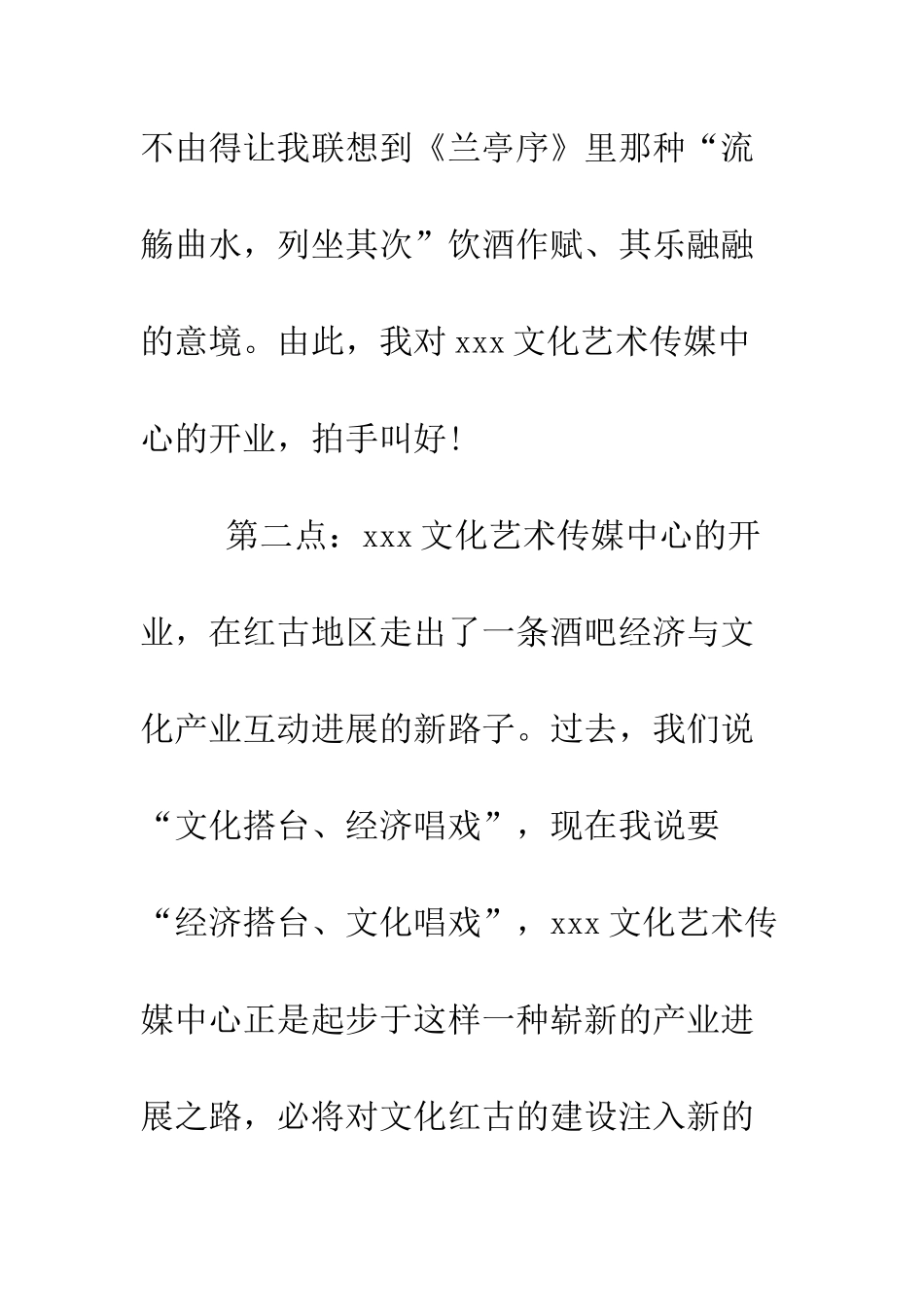 文化传媒开业致辞范文--精编范文_第3页