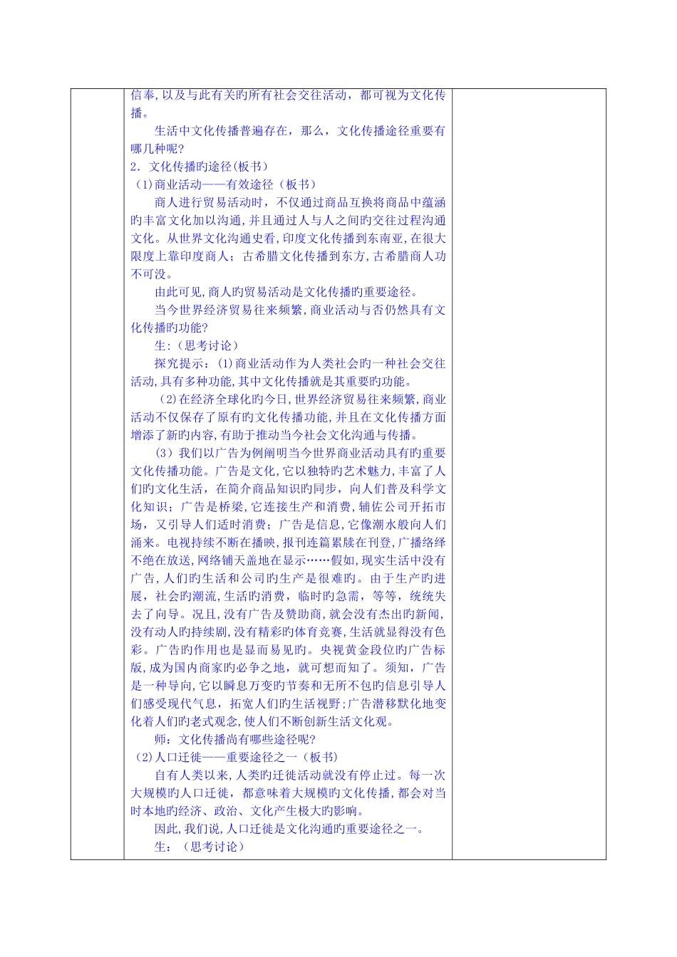 文化传播与交流_第2页