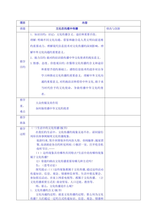文化传播与交流