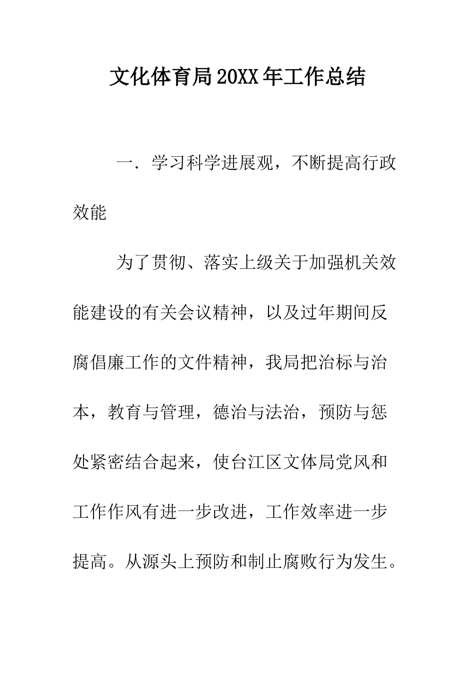 文化体育局2025年工作总结--精编范文_第1页