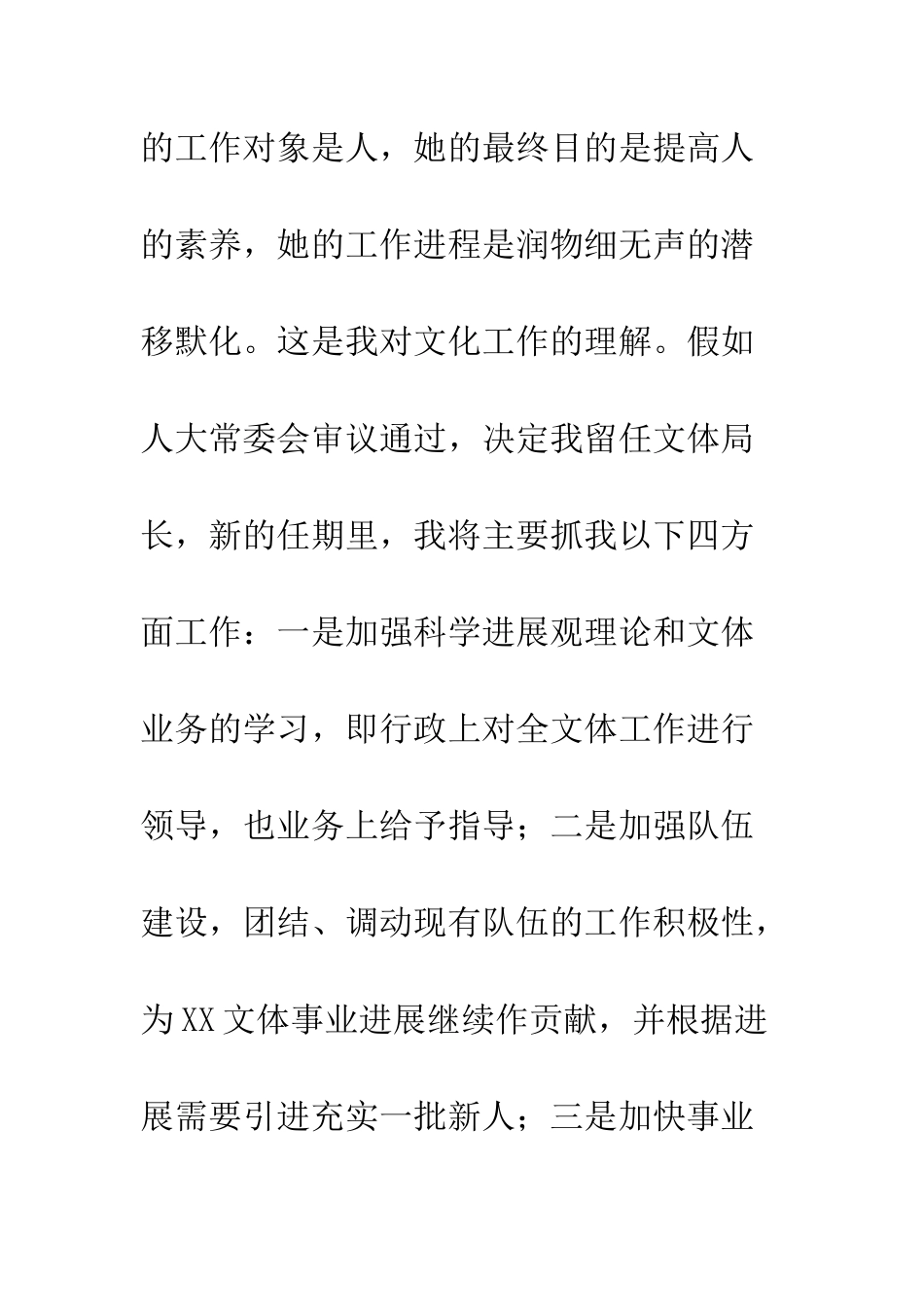 文化体育局长任职表态--精编范文_第2页