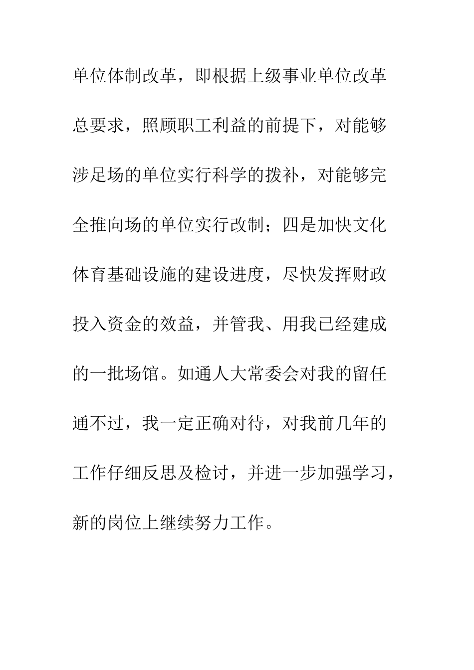 文化体育局长任职表态--精编范文_第3页