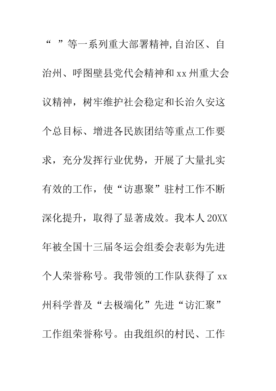 文化体育广播影视局党组成员2025年度个人述职述廉述德报告--精编范文_第2页