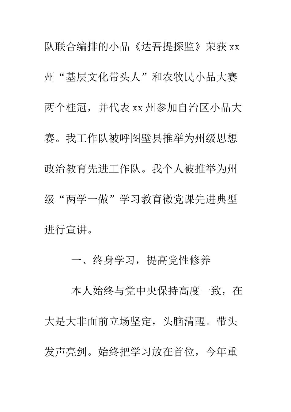文化体育广播影视局党组成员2025年度个人述职述廉述德报告--精编范文_第3页