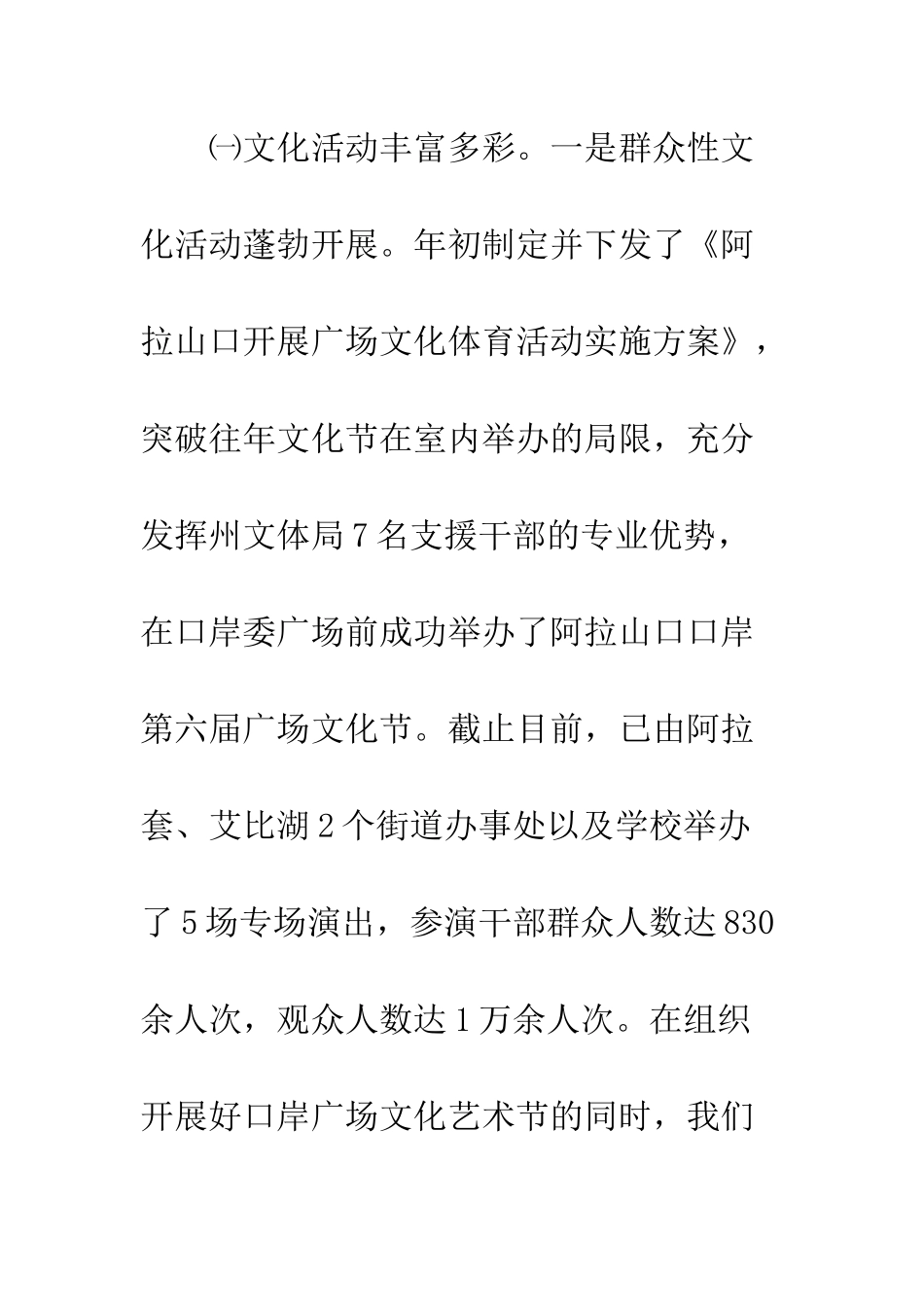 文化体育活动工作总结--精编范文_第2页