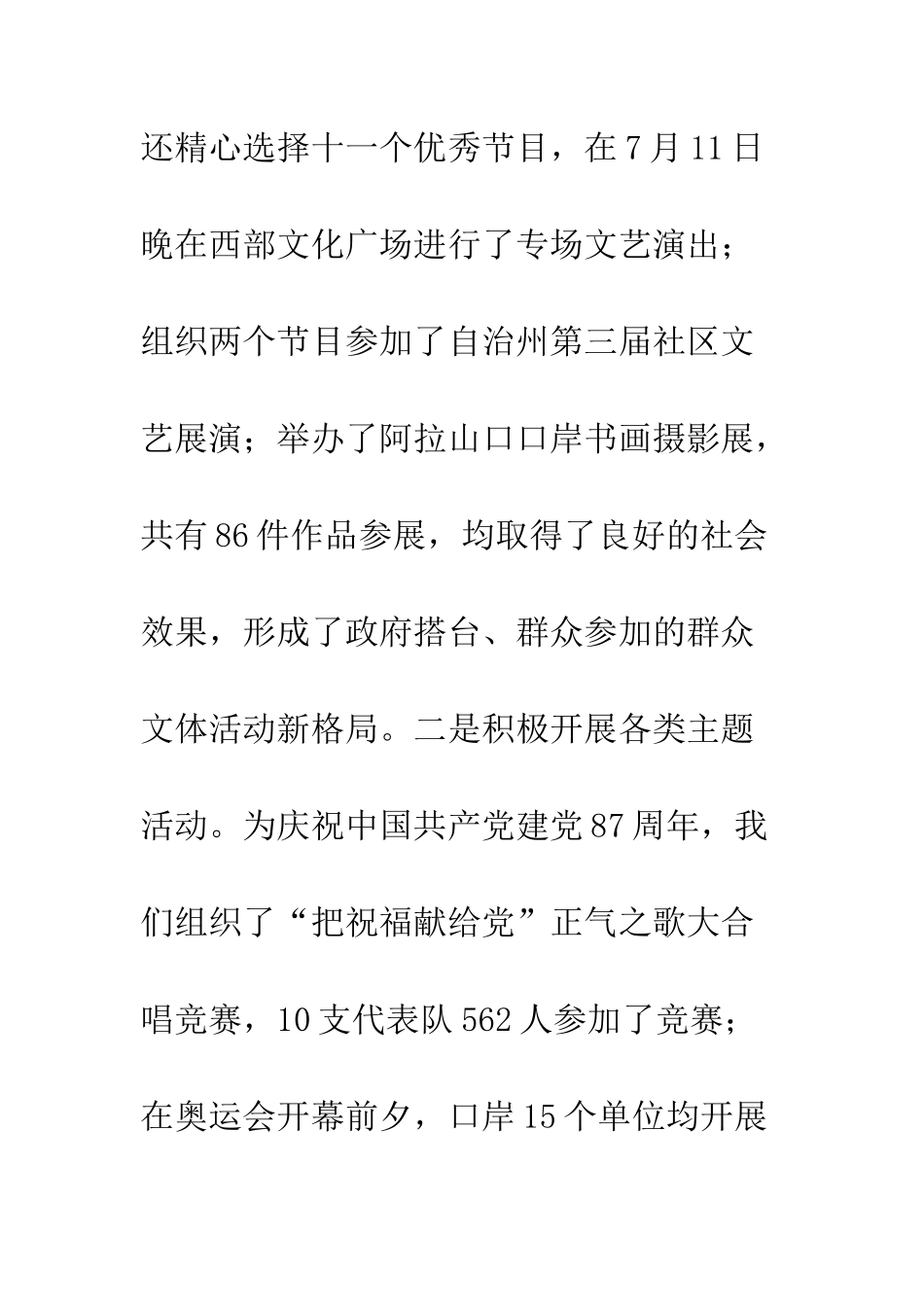 文化体育活动工作总结--精编范文_第3页