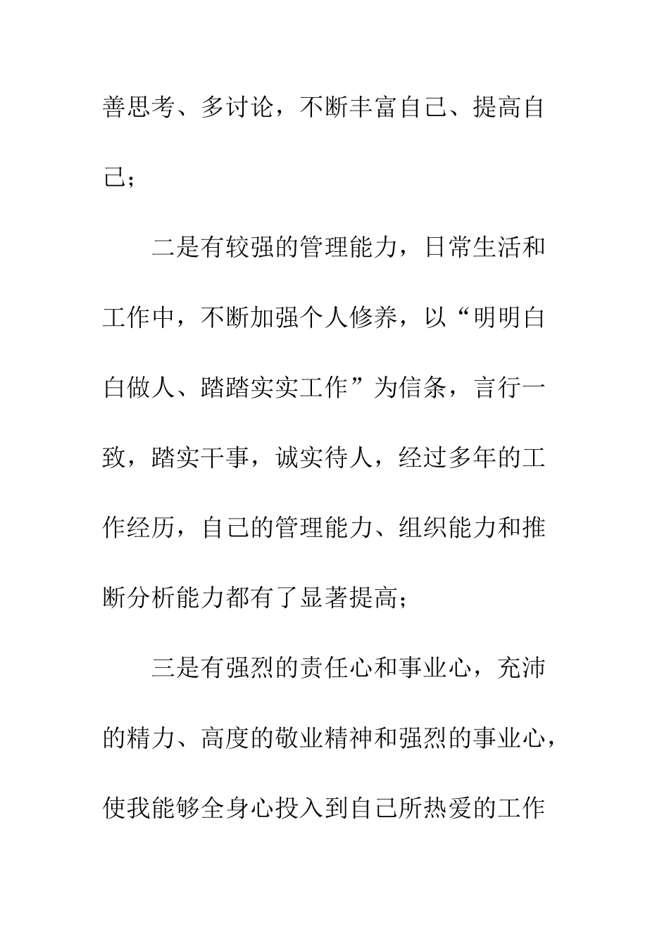 文化品牌建设管理专职竞聘演讲--精编范文_第2页