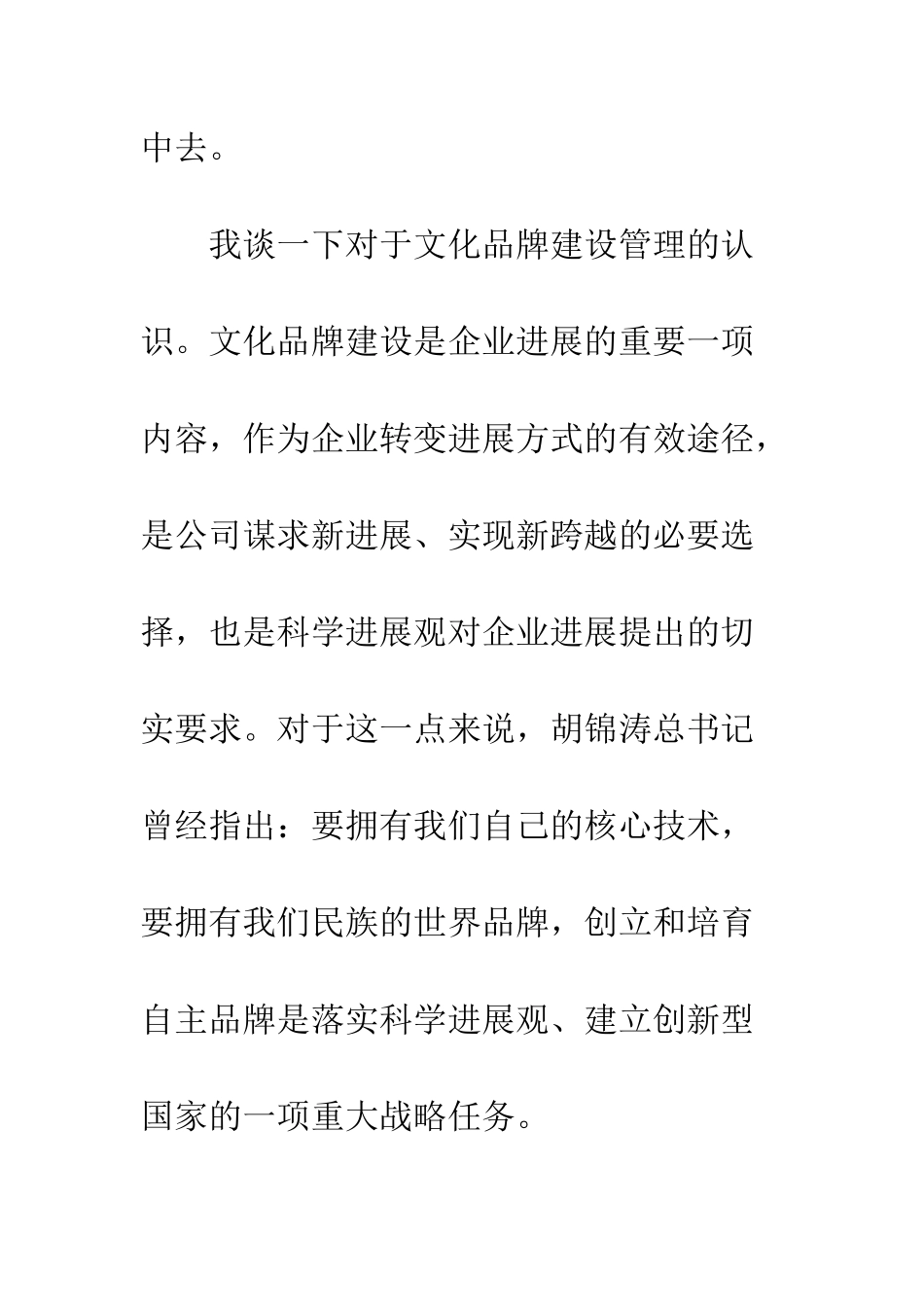 文化品牌建设管理专职竞聘演讲--精编范文_第3页