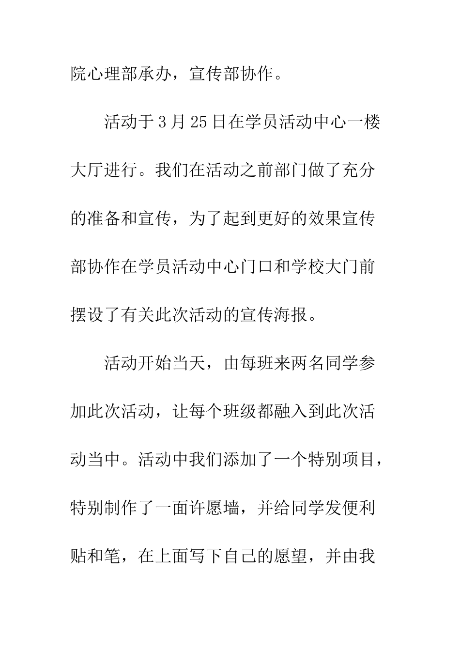 文化墙活动总结--精编范文_第2页