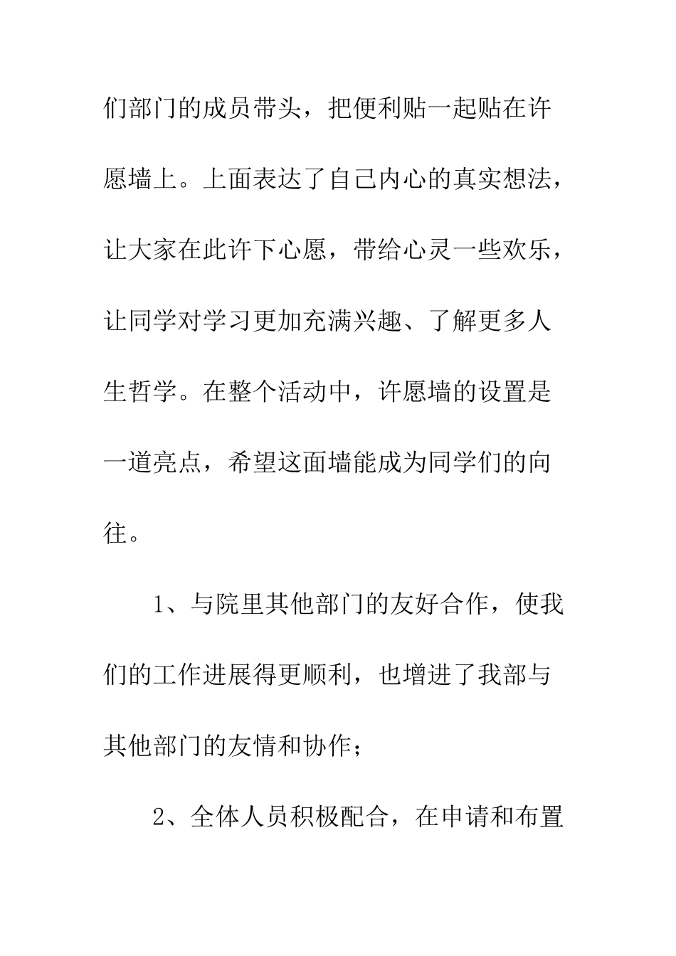 文化墙活动总结--精编范文_第3页