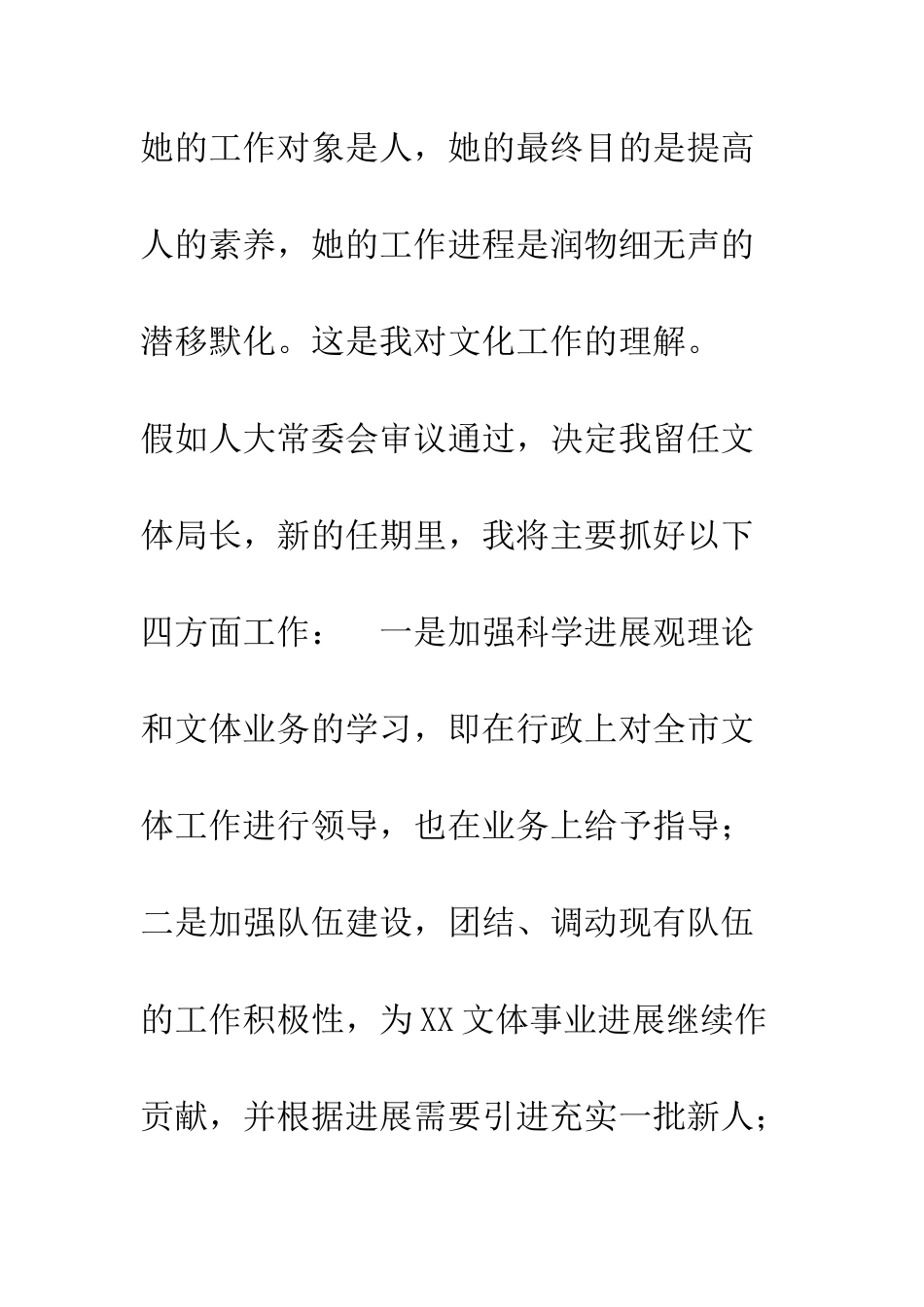 文化体育局长任职表态就职演说--精编范文_第2页