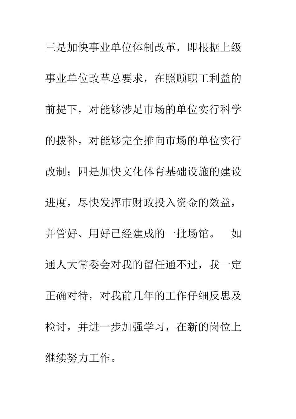 文化体育局长任职表态就职演说--精编范文_第3页