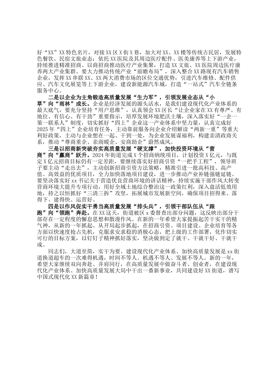 在街道高质量发展大会上的强调讲话_第2页