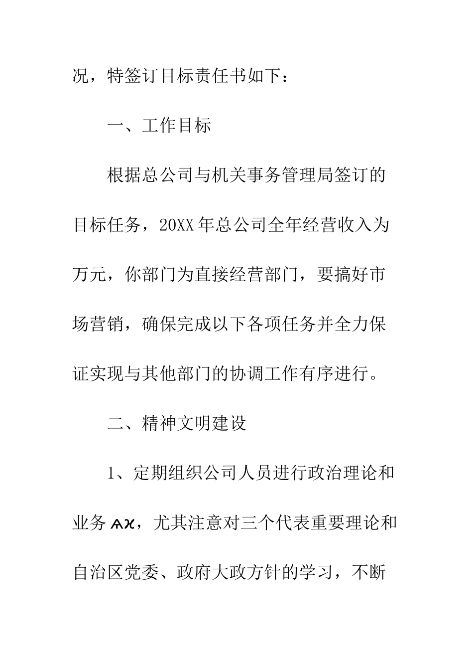 文化公司目标责任书--精编范文_第2页