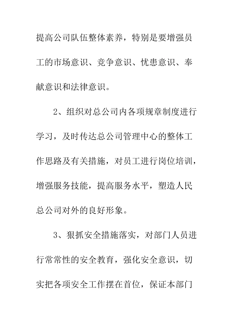 文化公司目标责任书--精编范文_第3页