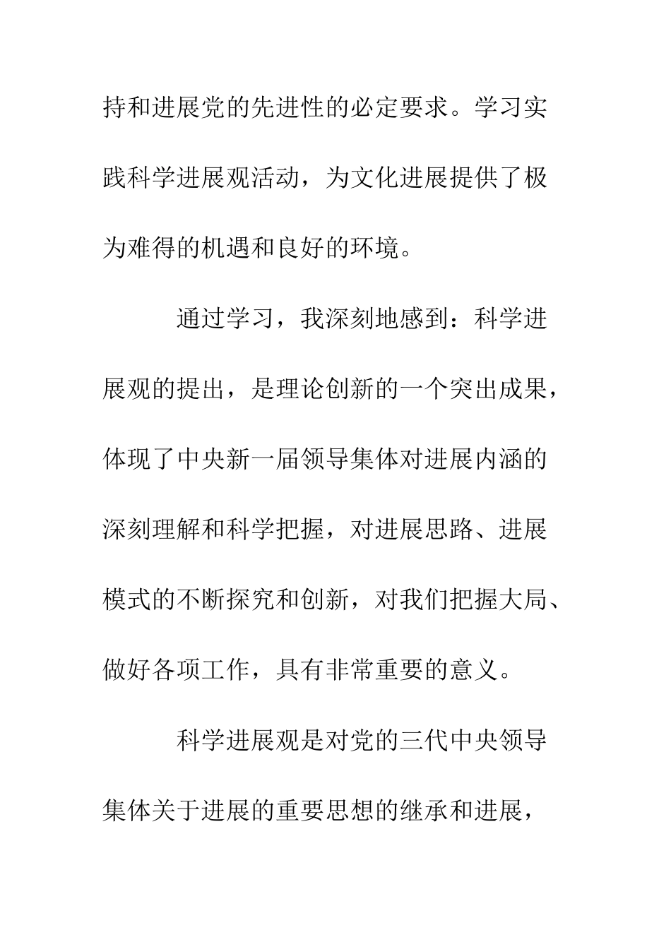文化出版局党总支书记科学发展观心得体会--精编范文_第2页