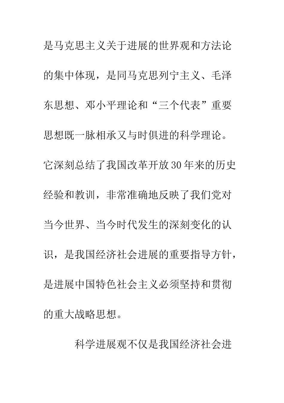 文化出版局党总支书记科学发展观心得体会--精编范文_第3页