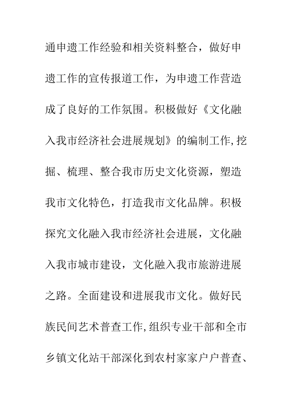 文化局2025年工作总结--精编范文_第3页