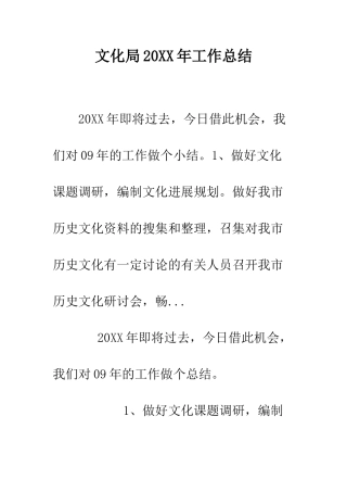 文化局2025年工作总结--精编范文