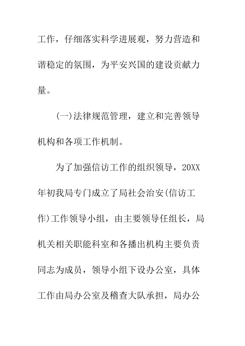 文化局2025年信访工作总结--精编范文_第2页