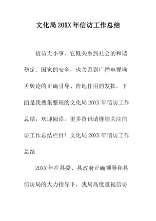 文化局2025年信访工作总结--精编范文