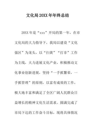 文化局2025年年终总结--精编范文
