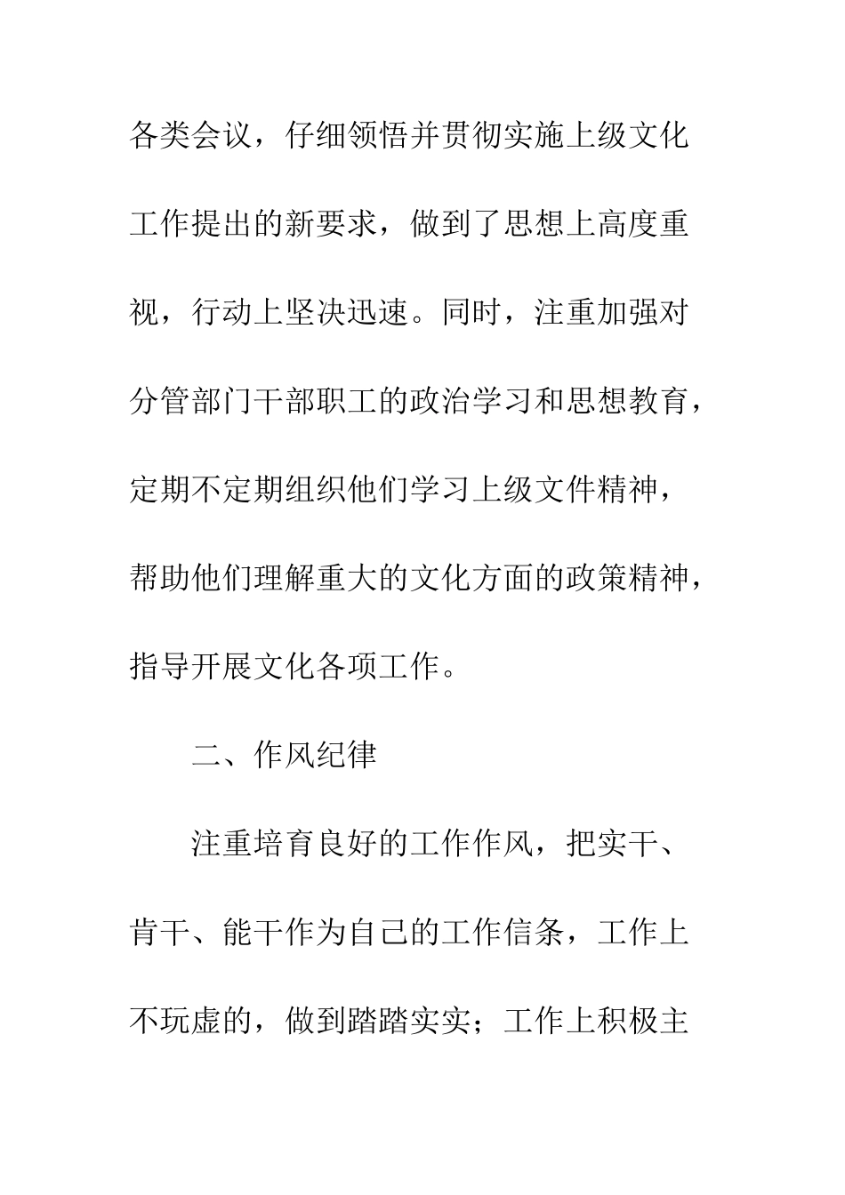 文化局主任年终述职述廉报告--精编范文_第2页