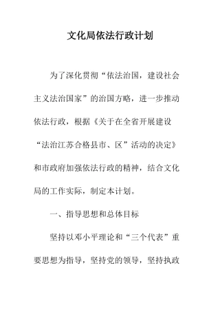 文化局依法行政计划--精编范文