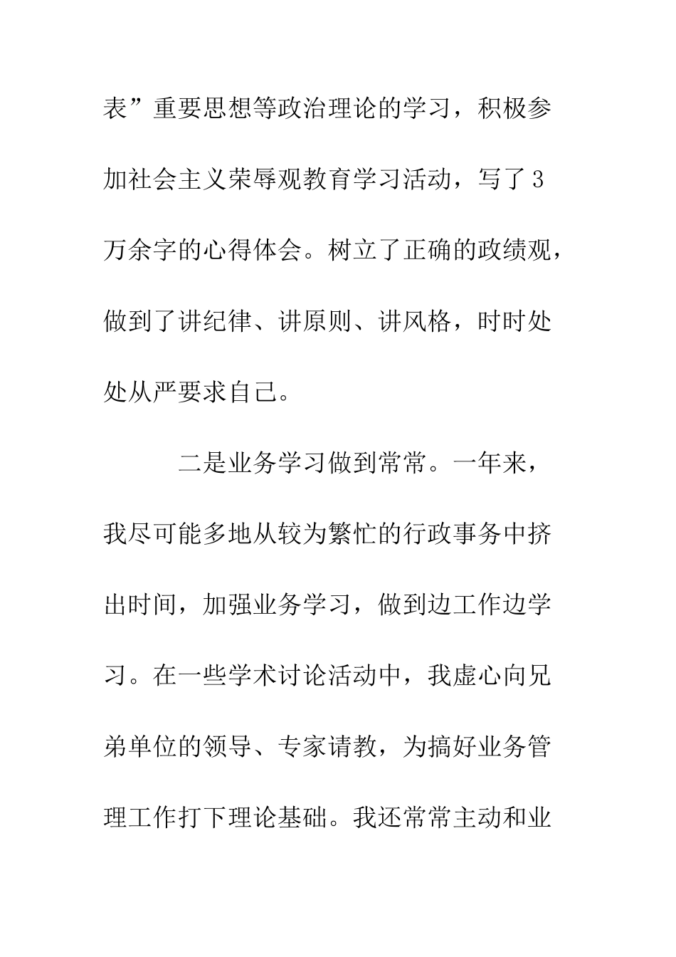 文化局副局长年度述职述廉报告--精编范文_第3页