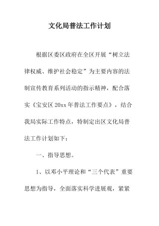 文化局普法工作计划--精编范文
