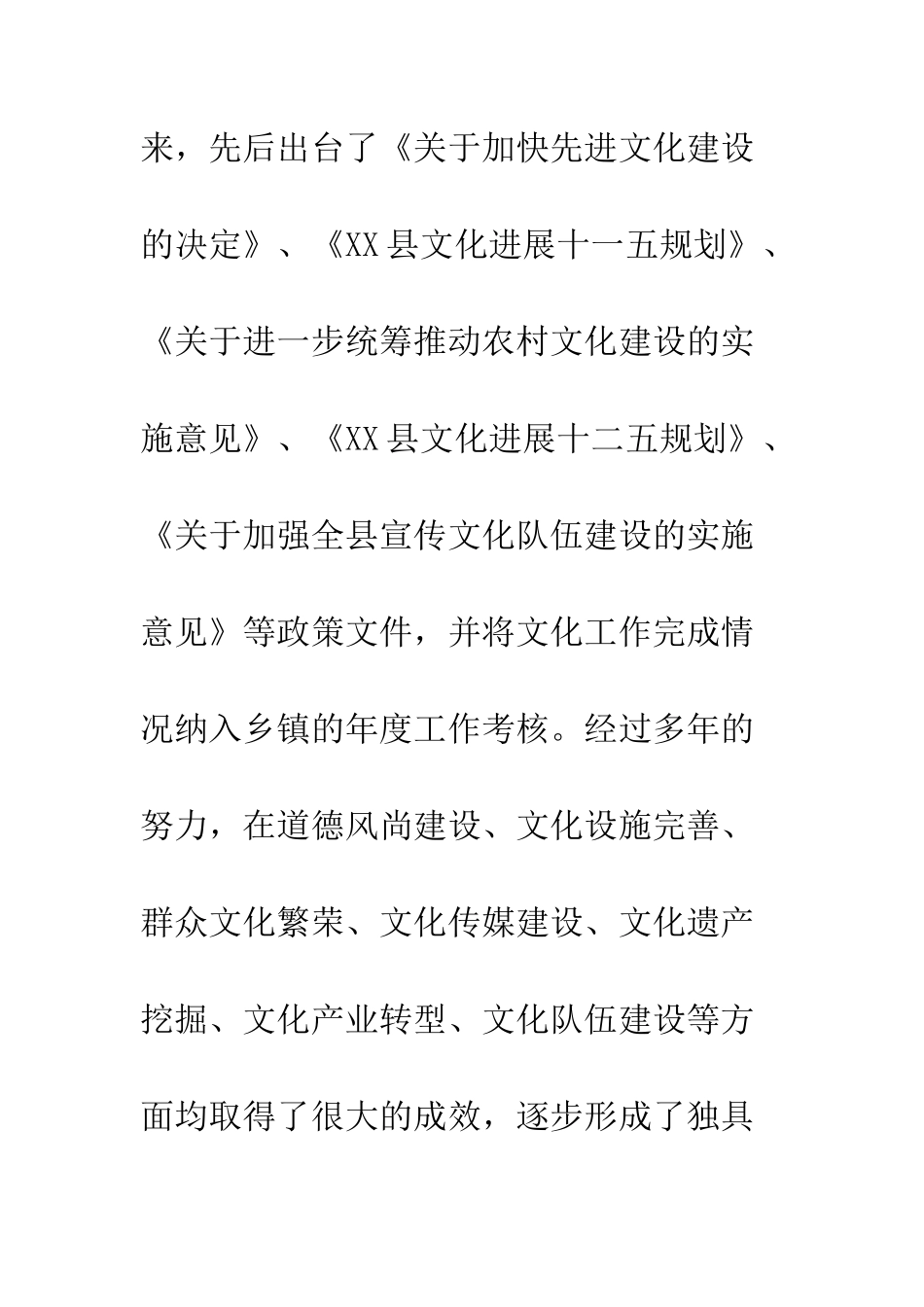 文化工作调研报告--精编范文_第3页
