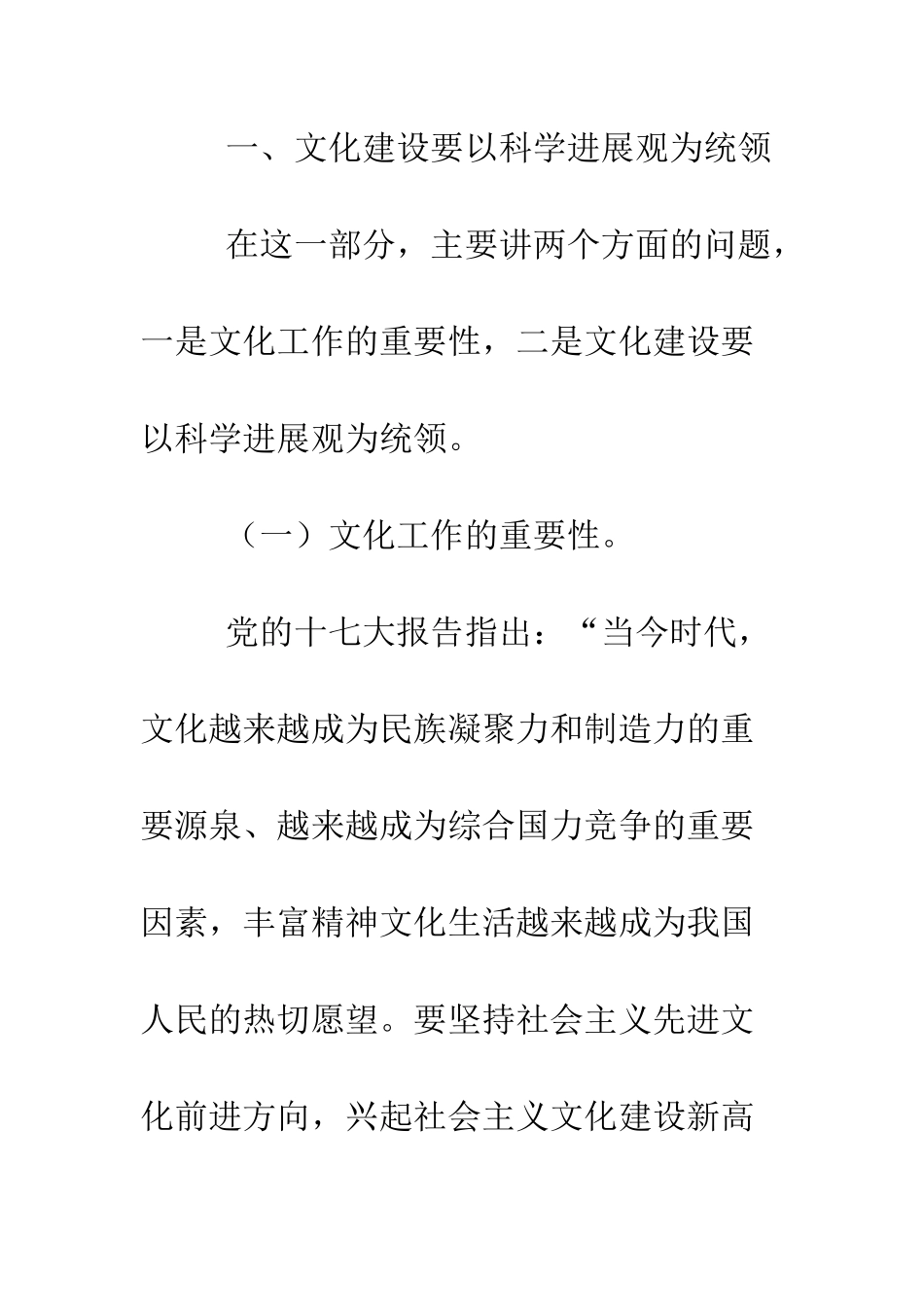 文化局长在科学发展观辅导报告会上的讲话--精编范文_第3页