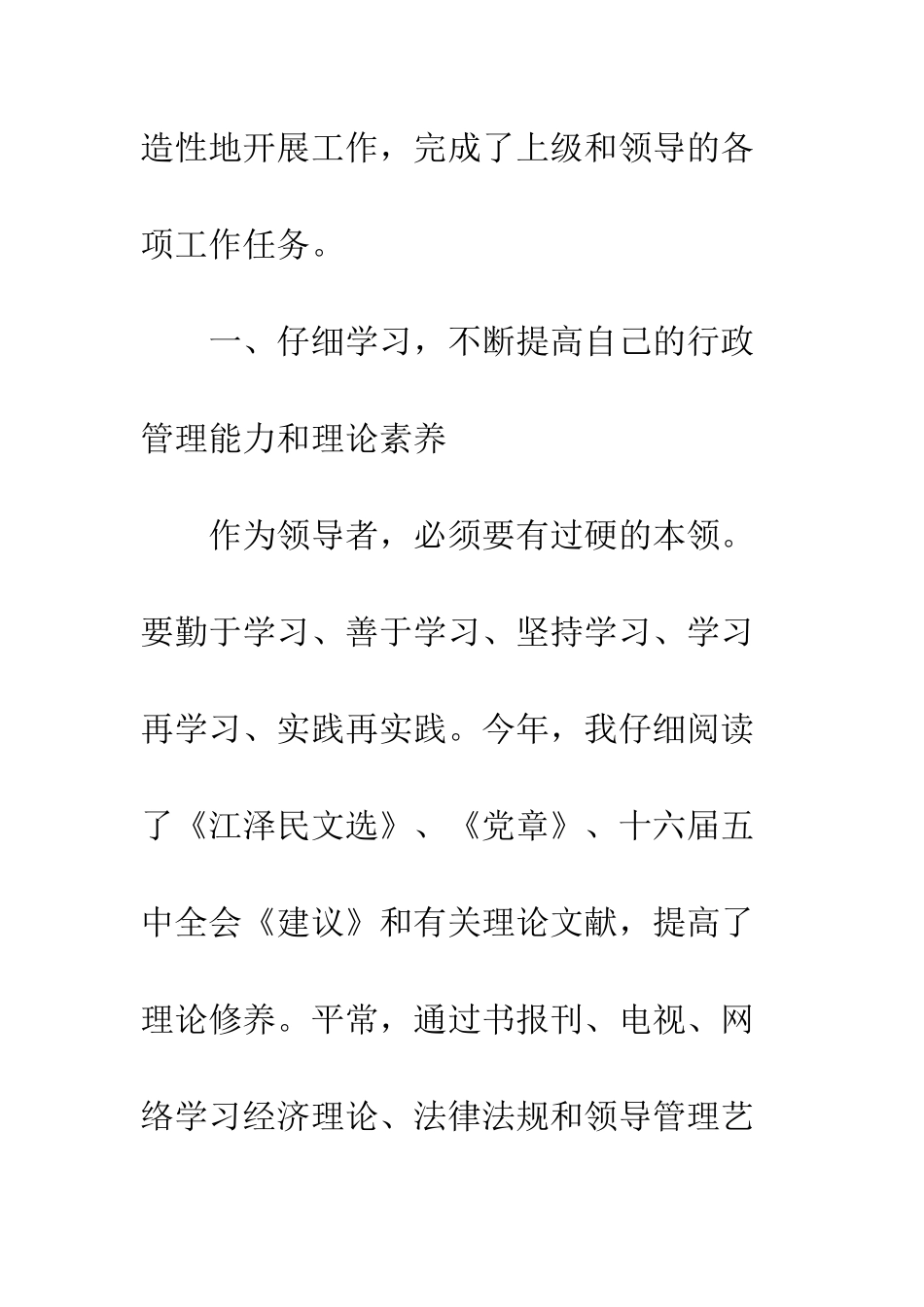 文化局副局长述职报告--精编范文_第2页