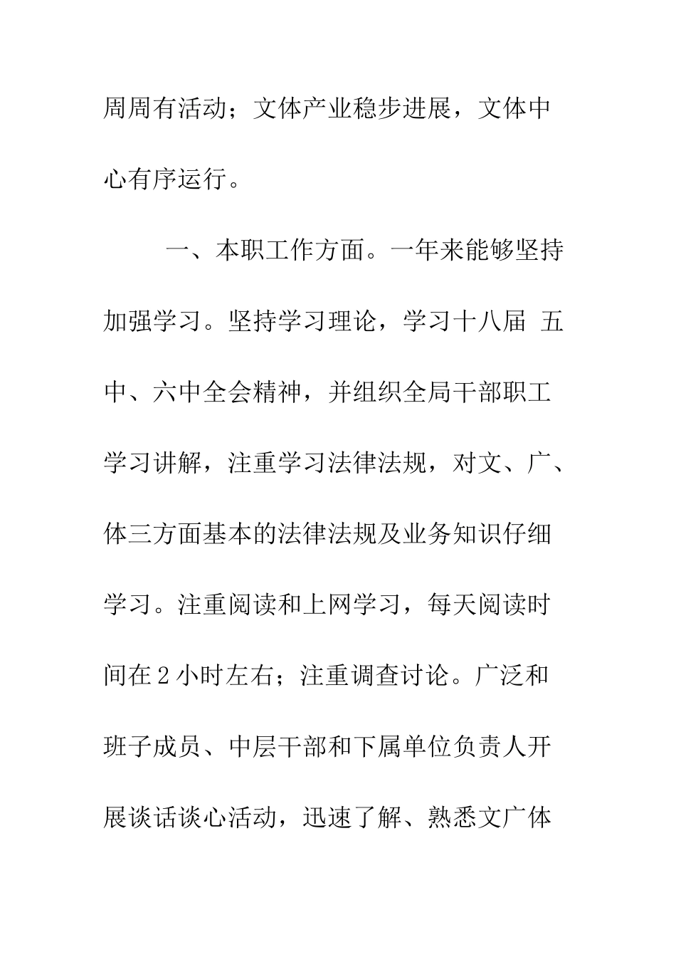 文化广电体育局局长2025年述职述廉述法报告--精编范文_第2页