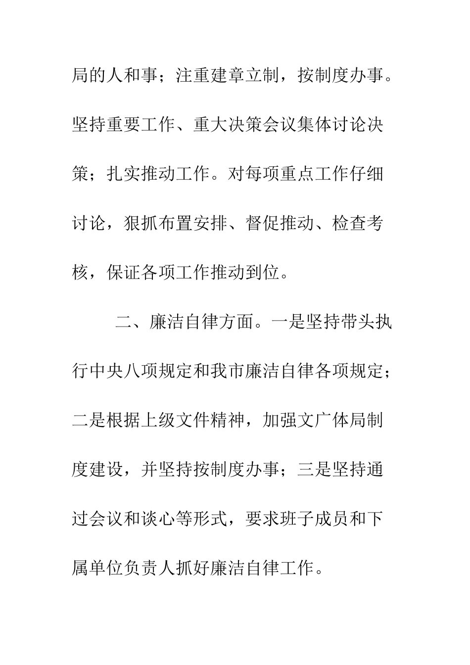 文化广电体育局局长2025年述职述廉述法报告--精编范文_第3页