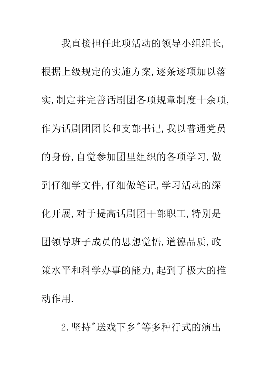 文化局话剧团团长述职述廉报告--精编范文_第2页