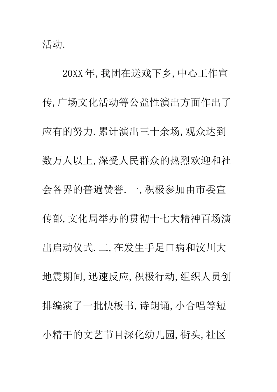 文化局话剧团团长述职述廉报告--精编范文_第3页