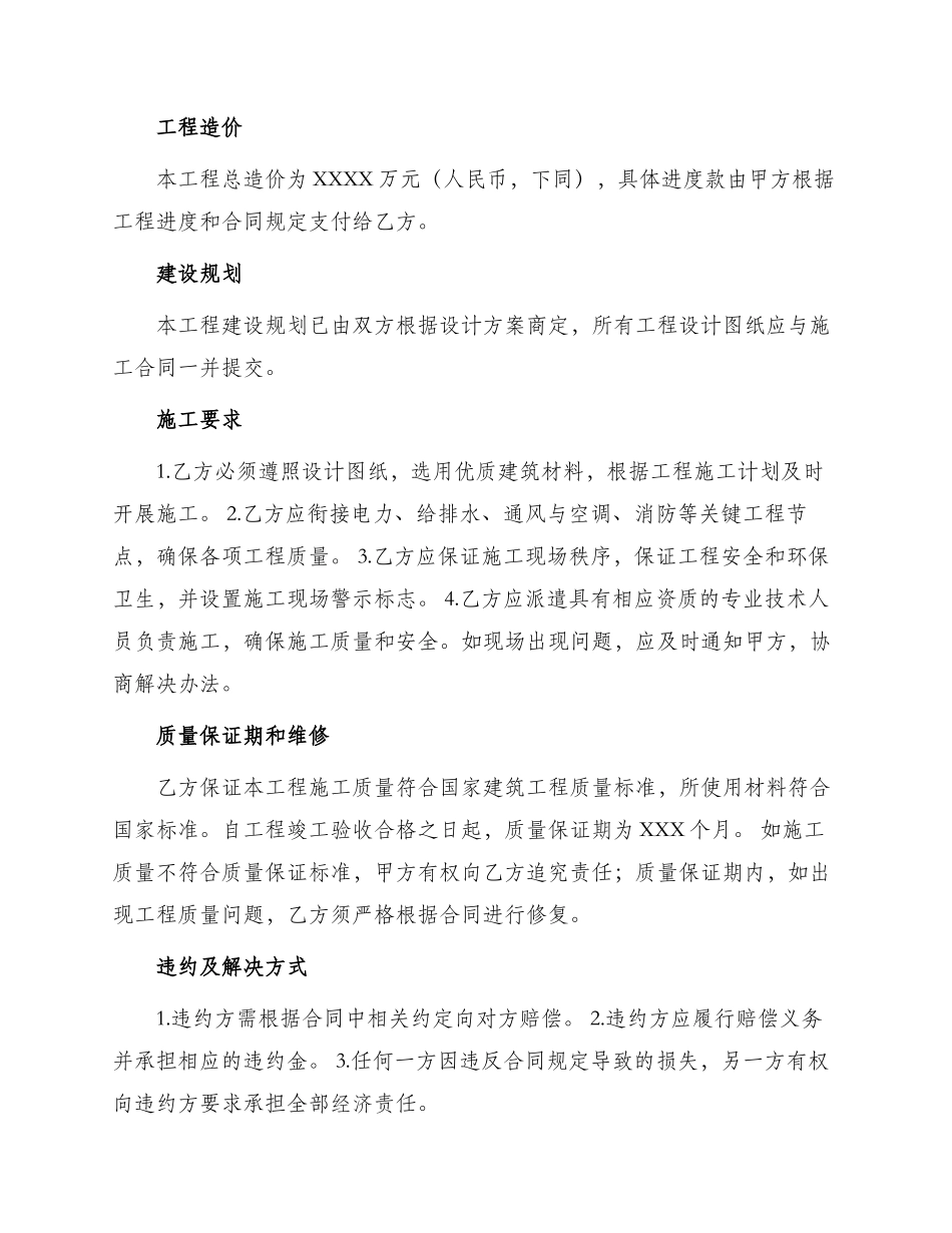 文化广场建设项目施工合同_第2页